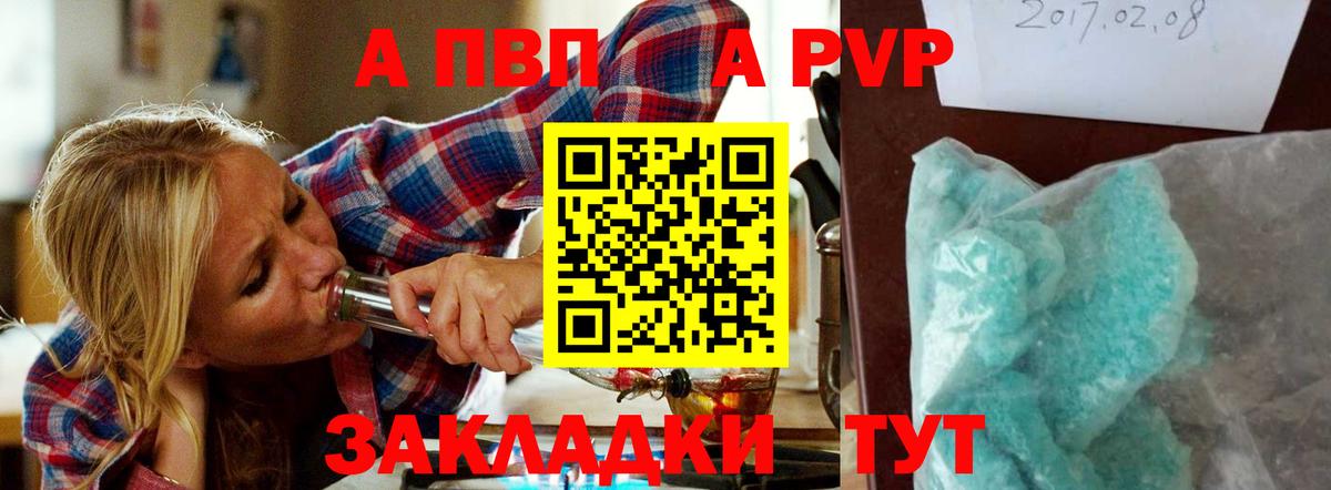 A-PVP крисы CK Камышлов