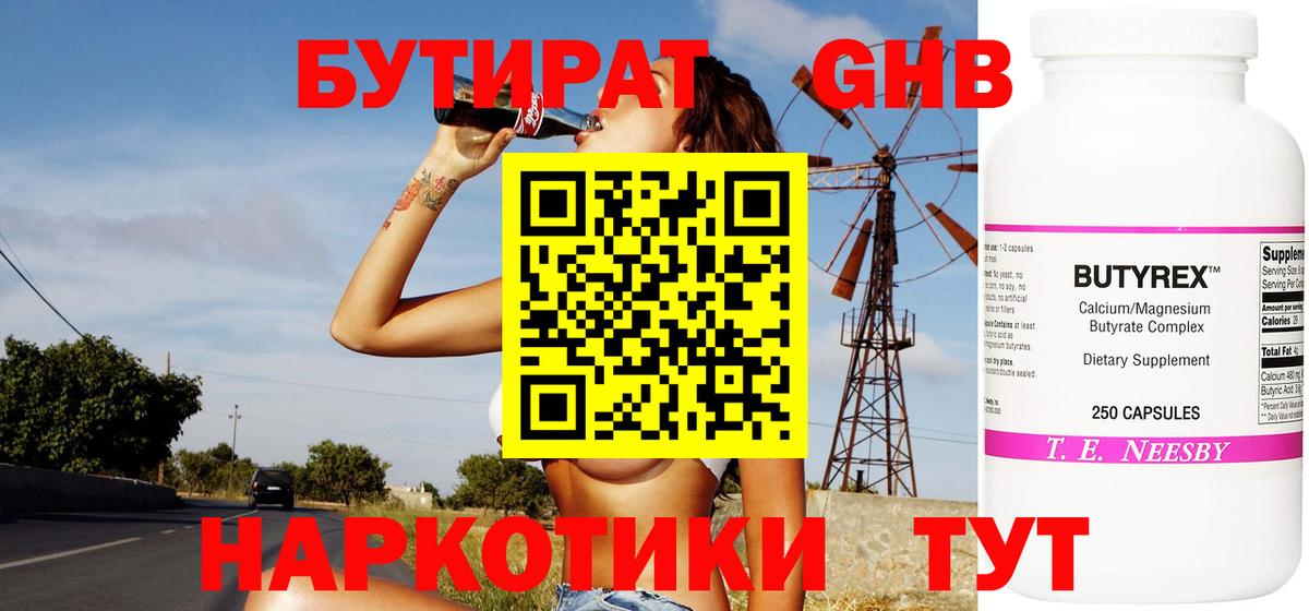 БУТИРАТ вода  Вход с VPN  Бутират  Камышлов 