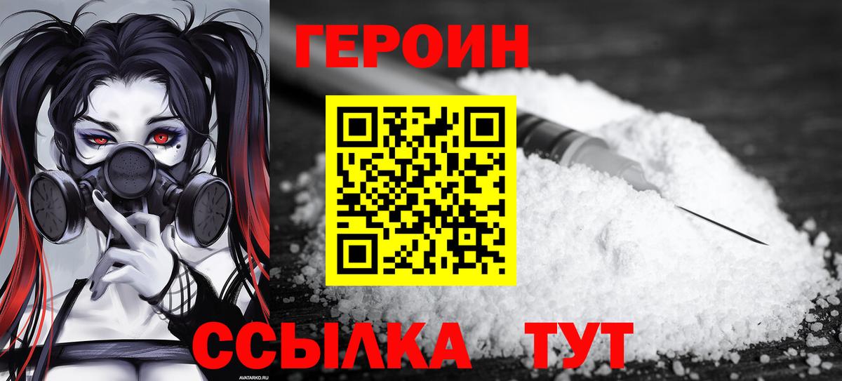 Героин белый Камышлов