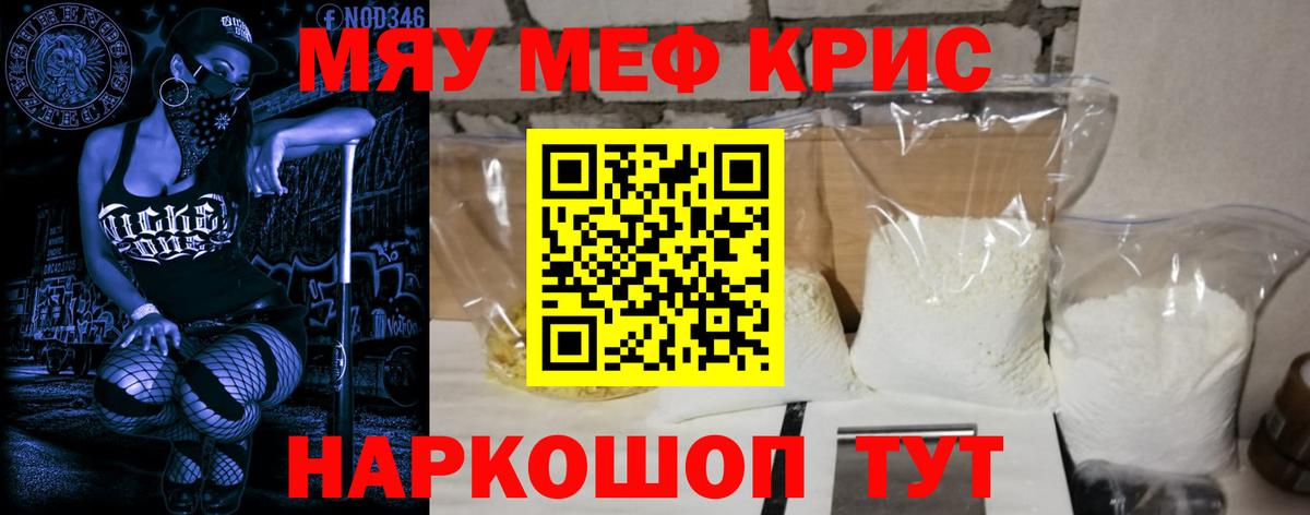 МЯУ-МЯУ  Меф VHQ  МЕФ мяу мяу  Вход с VPN  Камышлов 